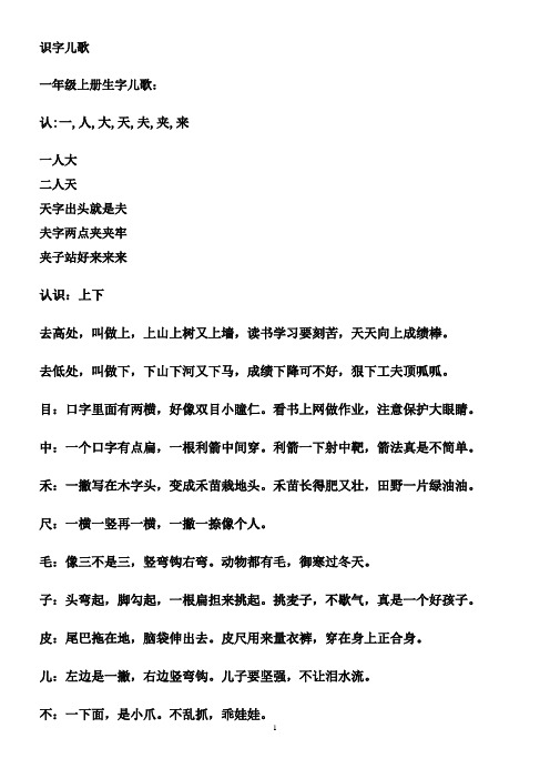 识字儿歌集(修改版)