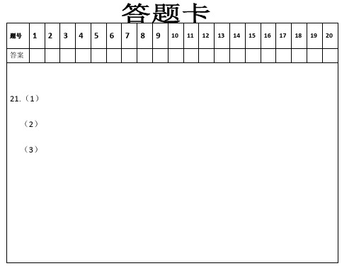 中华书局八年级历史上第六章测试题