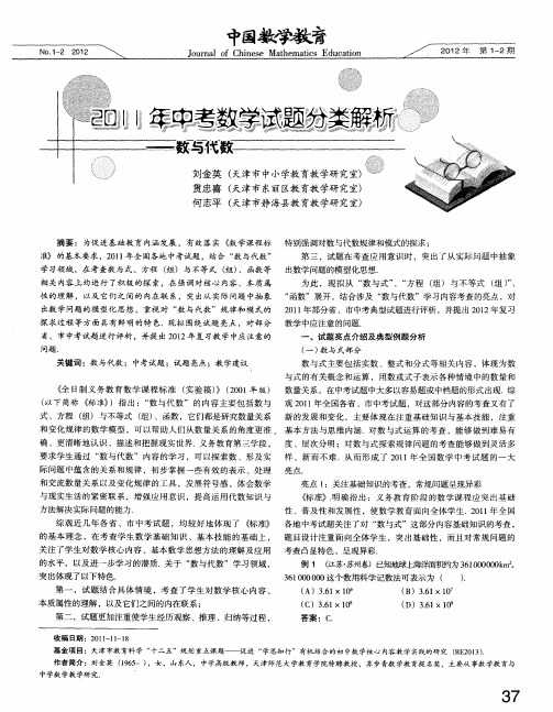 2011年中考数学试题分类解析——数与代数