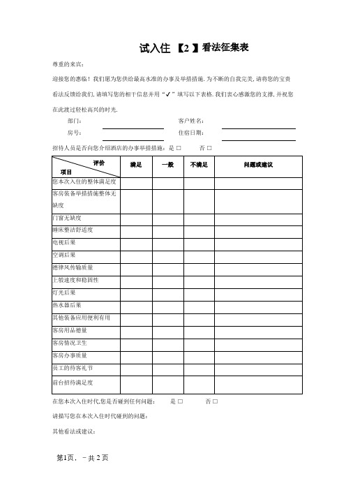 酒店宾客意见表