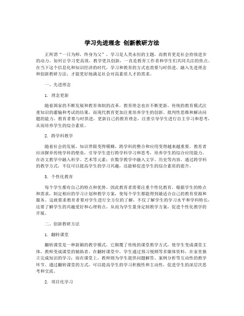 学习先进理念 创新教研方法