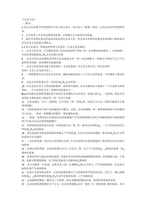 《企业文化》练习题