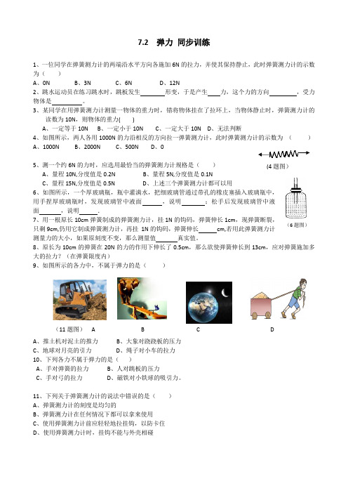 7.2  弹力 同步训练