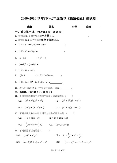 《乘法公式》测试卷