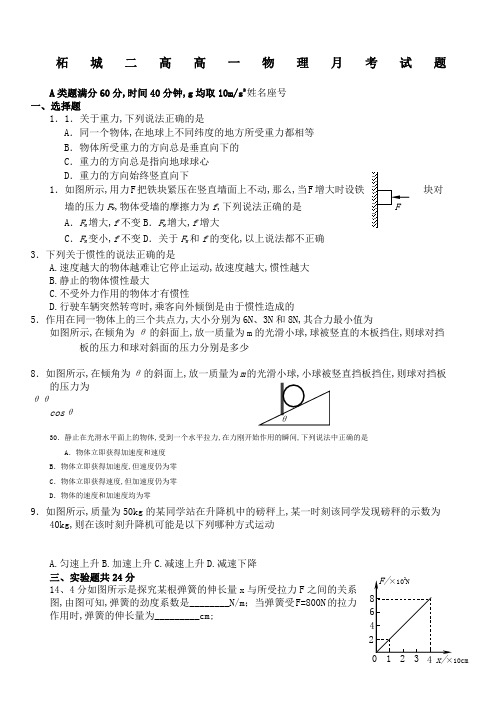 高一物理必修一考试题含答案