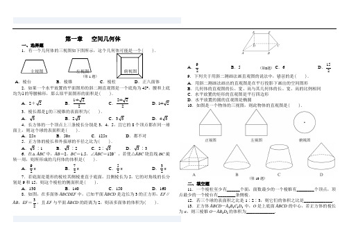 高中数学必修二第一章测试题及答案(人教版)