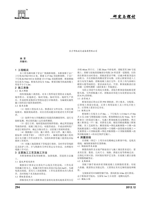 市政框架桥下穿既有铁路顶进施工技术——以长沙市栖凤路下穿京广铁路框架桥为例