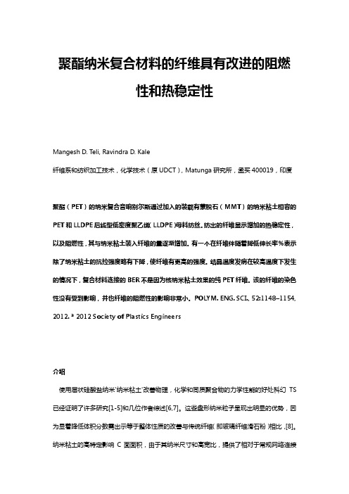 聚酯纳米复合材料的纤维具有改进的阻燃性和热稳定性