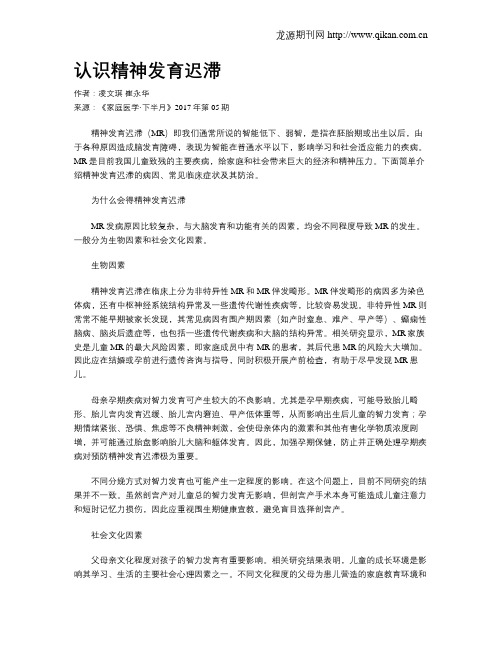 认识精神发育迟滞