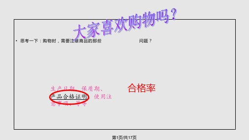 北师大六年级数学上册合格率PPT课件