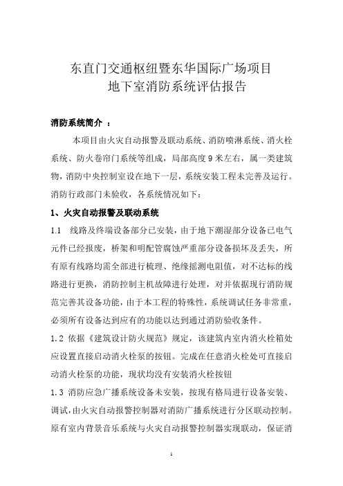 东直门交通枢纽方案