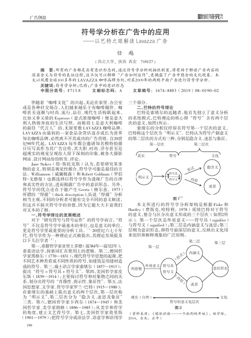 符号学分析在广告中的应用——以巴特之眼解读Lavazza广告