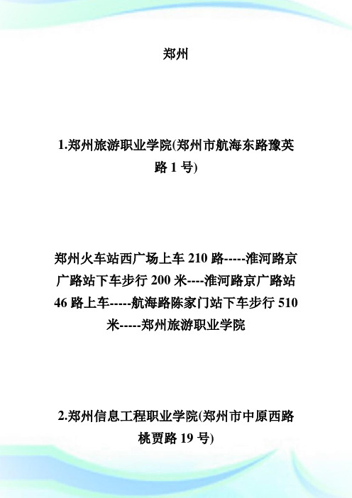 20XX年河南执业药师考试考点地理位置图(全)-执业药师考