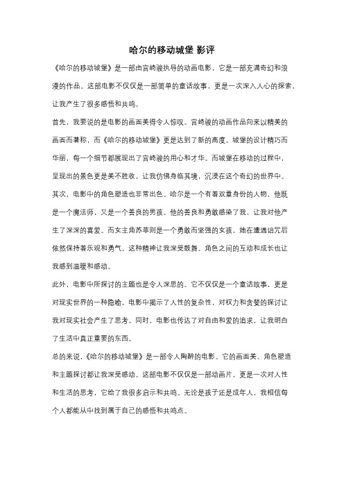 哈尔的移动城堡 影评