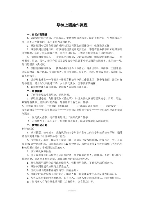 导游上团操作流程
