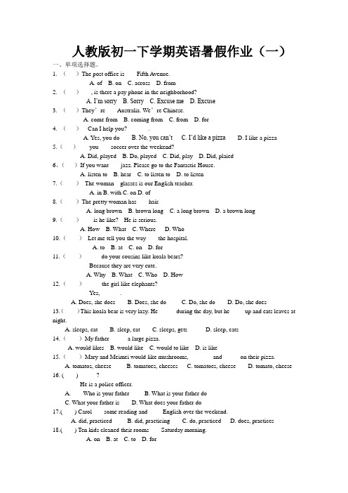 人教版初一下学期英语暑假作业