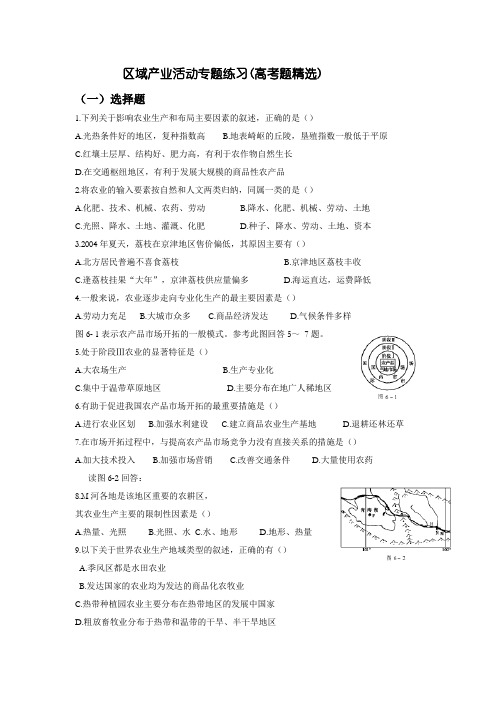 最新地理试题-高考地理区域产业活动试题精选 精品