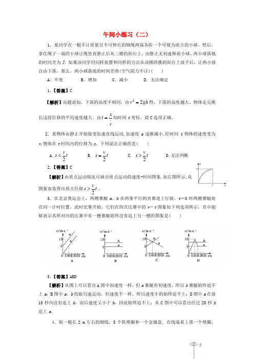 江苏省连云港市2018-2019学年度高中物理 午间小练习(二)(含解析)新人教版必修1