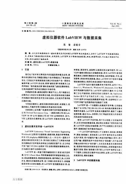 虚拟仪器软件LabVIEW与数据采集