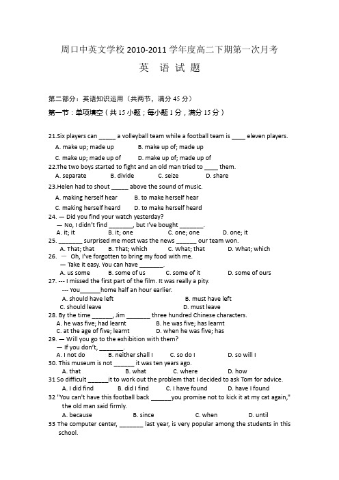河南省周口中英文学校10度高二下期第一次月考英语