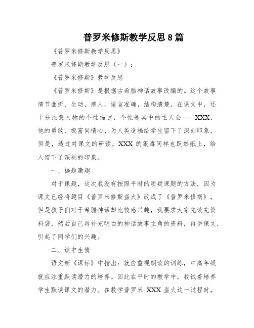 普罗米修斯教学反思8篇