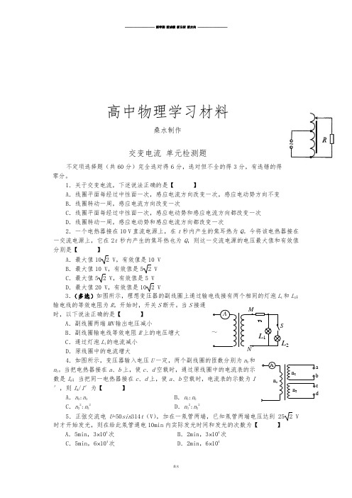 人教版高中物理选修3-2交变电流 单元检测题.docx