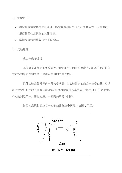 高分子材料拉伸试验