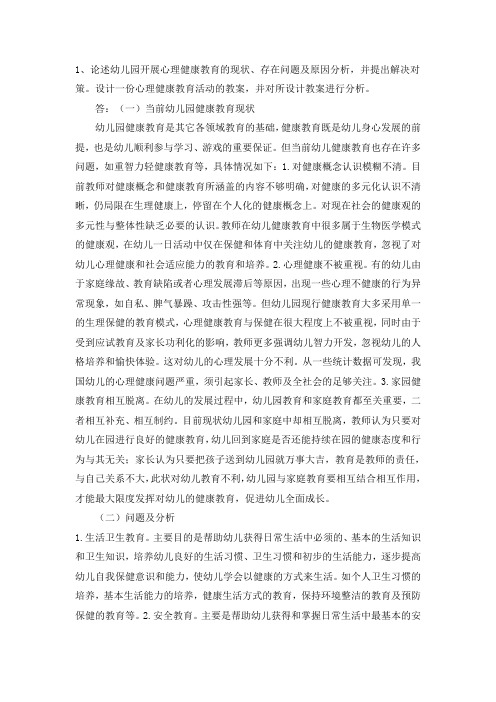 福建师范大学17年8月《学前保育学》作业考核试题答案材料