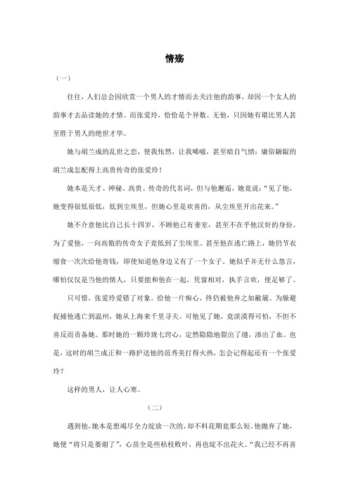 情殇_高中高三作文1500字