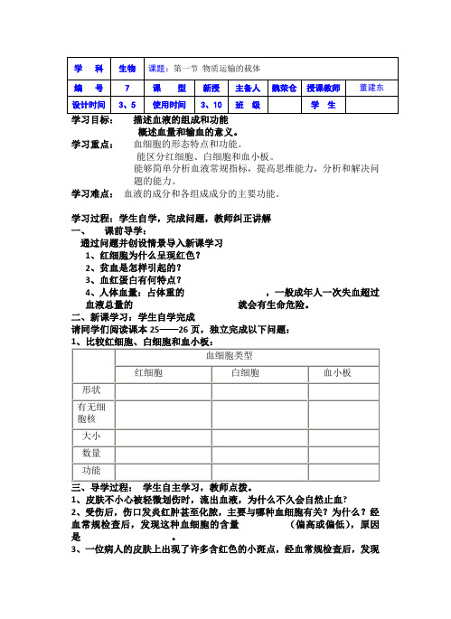 第三章 第一节 物质运输的载体