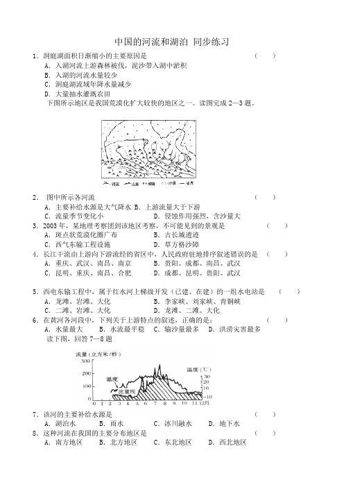 中国地图版七年级地理上册中国的河流和湖泊 同步练习