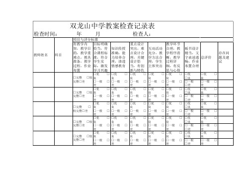 教案检查记录