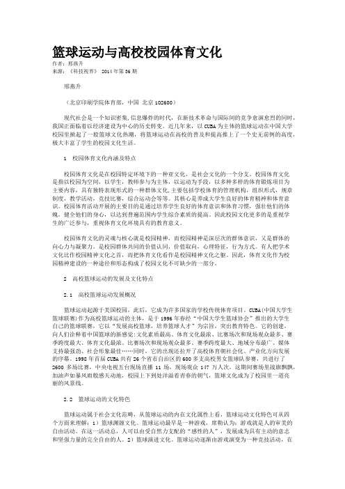 篮球运动与高校校园体育文化