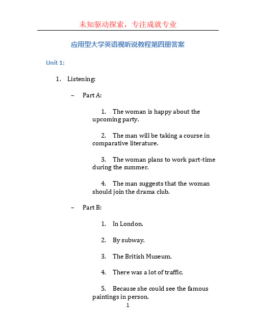 应用型大学英语视听说教程第四册答案 (2)