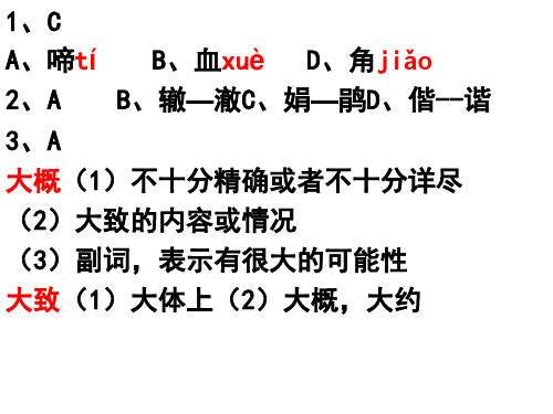 想北平课内练习答案