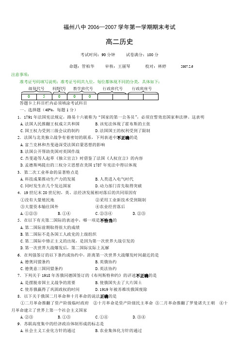 福州八中20062007学年第一学期期末考试