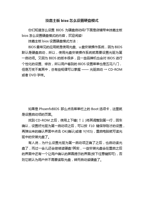 技嘉主板bios怎么设置硬盘模式