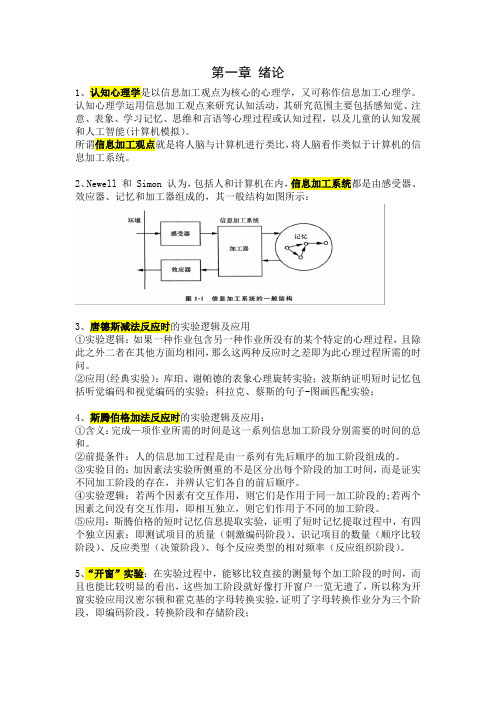 认知心理学期末考试考点总结