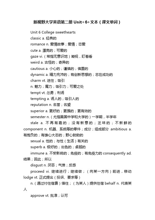 新视野大学英语第二册Unit+6+文本（课文单词）