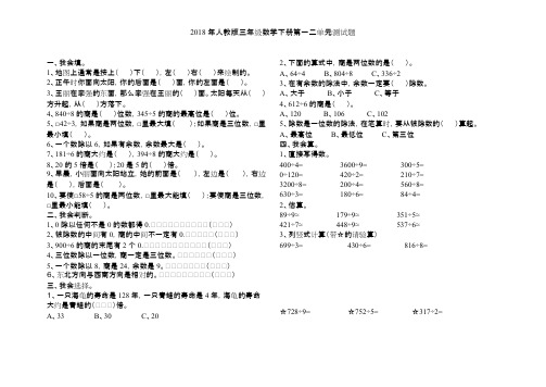 2018年人教版三年级数学下册第一二单元测试题(可编辑修改版).