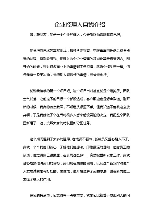 企业经理人自我介绍