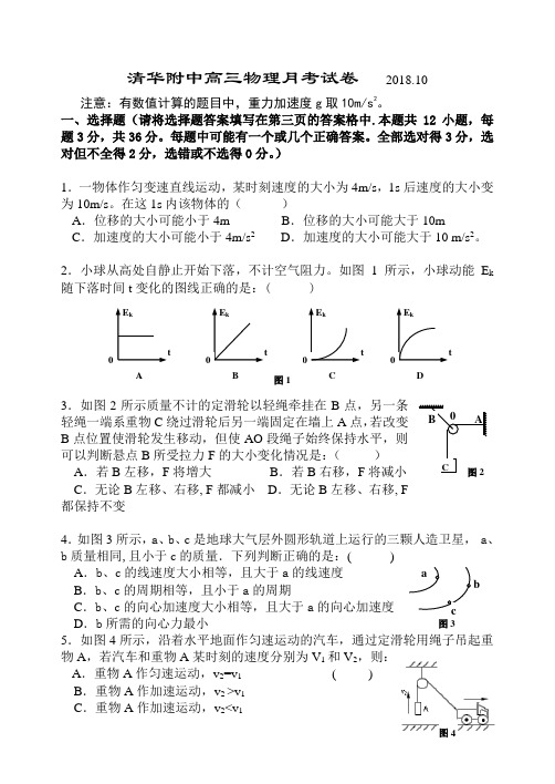 最新-2018级高三第一次月考题 精品