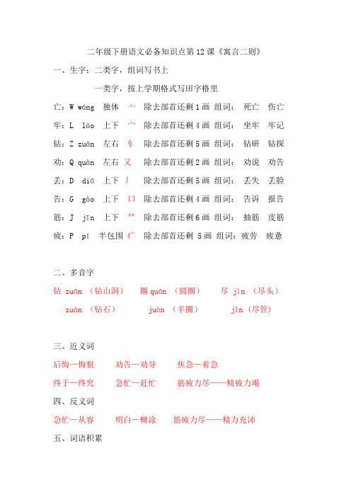 12《寓言二则》二年级下册语文必备知识点