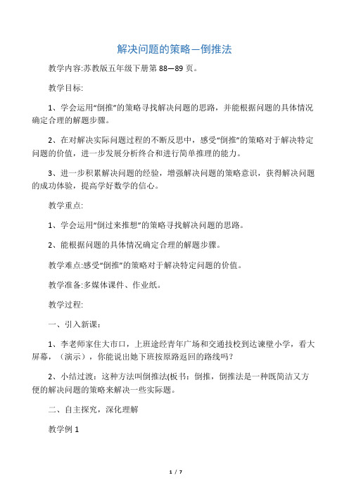 倒推法教案