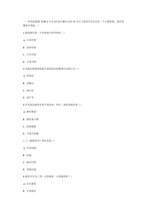 江南大学教育学网络教育在线作业答案