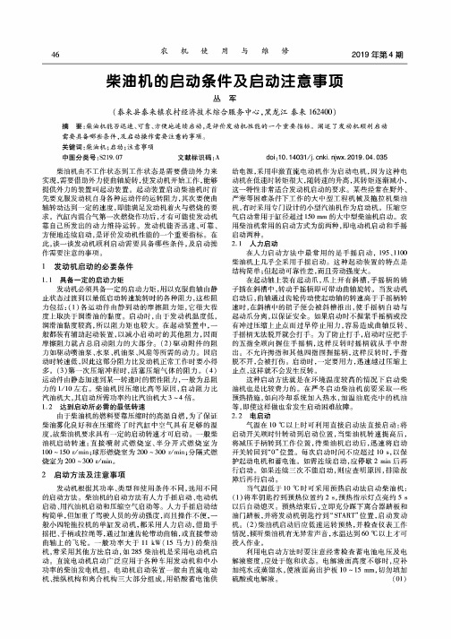 柴油机的启动条件及启动注意事项