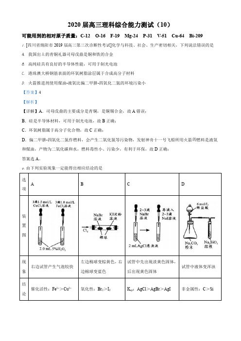 湖北省武汉市华中师大一附中2020届高三年级理科综合测试(10) 化学试题(解析版)