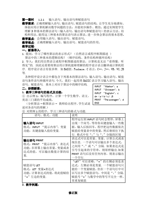 人教版高中数学必修三(教案)1.2 基本算法语句(3课时)