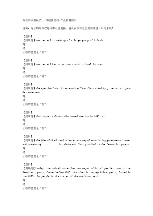 国开(山东)01829《英语国家概况(2) 》终结性考核复习资料答案