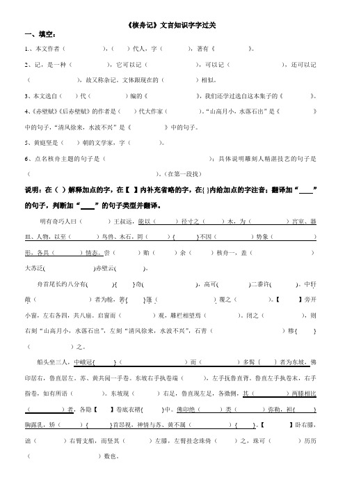 《核舟记》文言知识字字过关